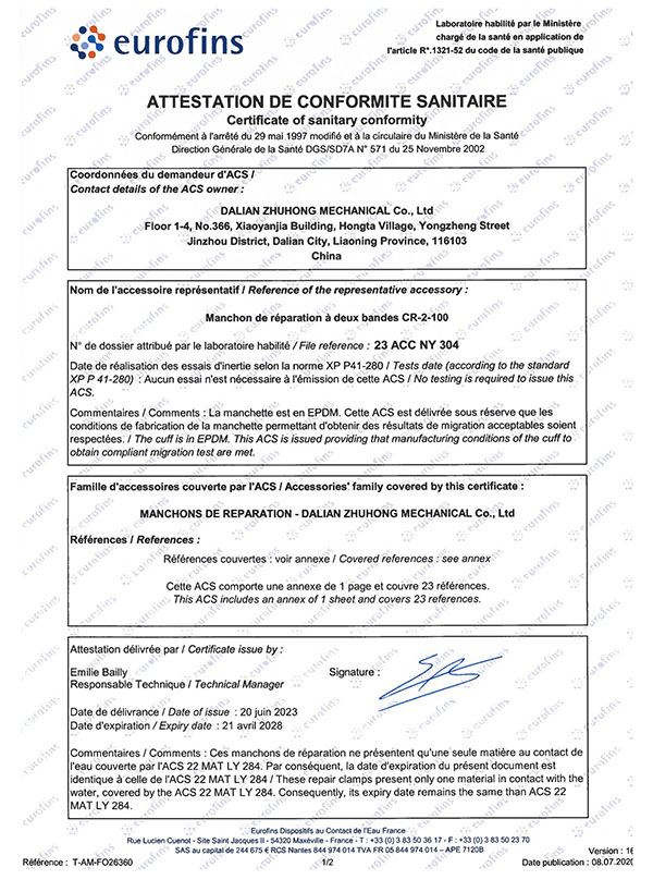 ACS法國衛(wèi)生認(rèn)證