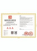 誠信經(jīng)營示范單位