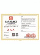 企業(yè)信用等級證書