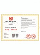 中國(guó)誠(chéng)信企業(yè)家